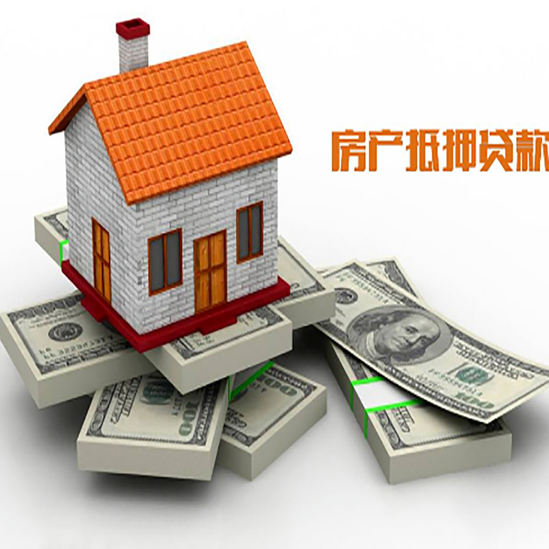 官渡房子抵押贷款利率
