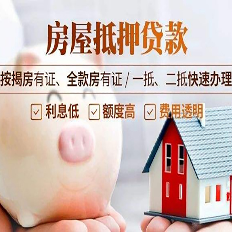 官渡重庆房产抵押贷款办理流程及条件