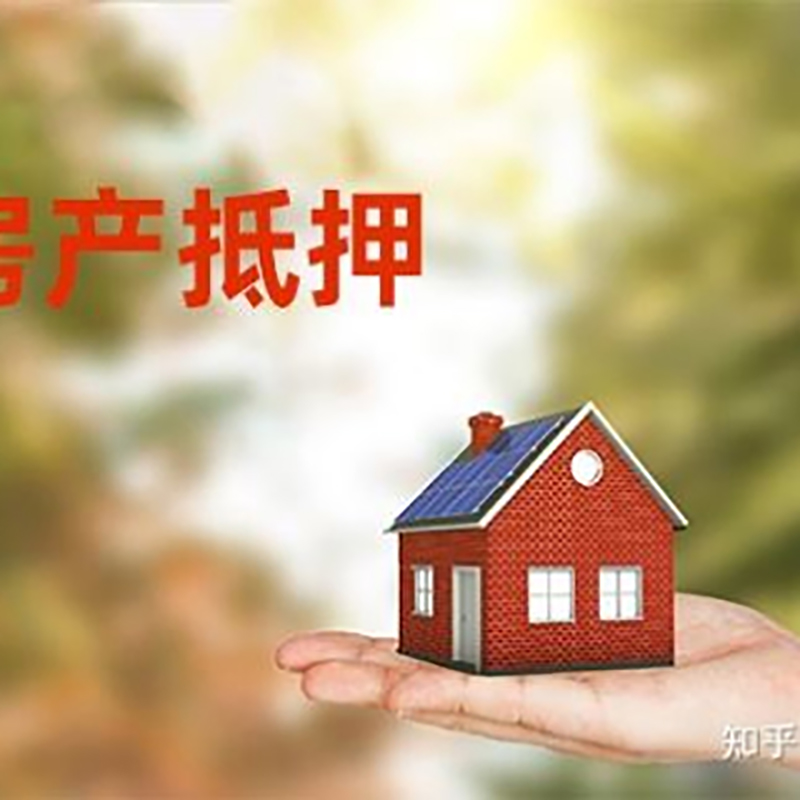 官渡房子二次抵押贷款条件是什么?