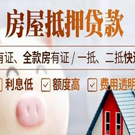 官渡房产抵押贷款不通过的原因