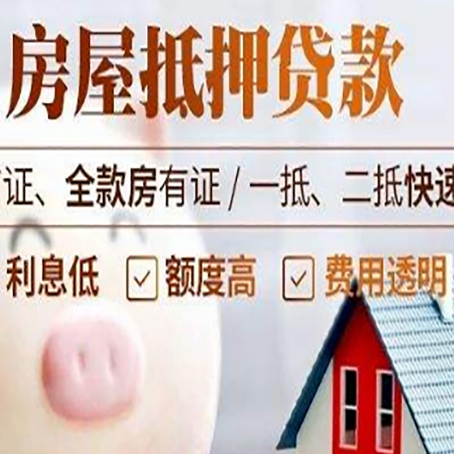官渡房产抵押贷款注意事项