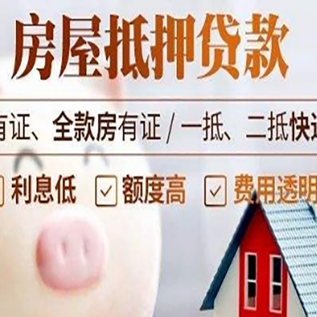 官渡房产抵押贷款办理的流程