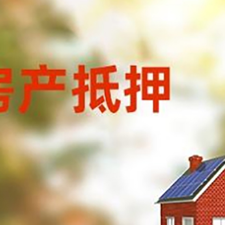 官渡房屋抵押贷款需要房产证吗？