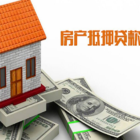 官渡房产抵押贷款条件是什么？