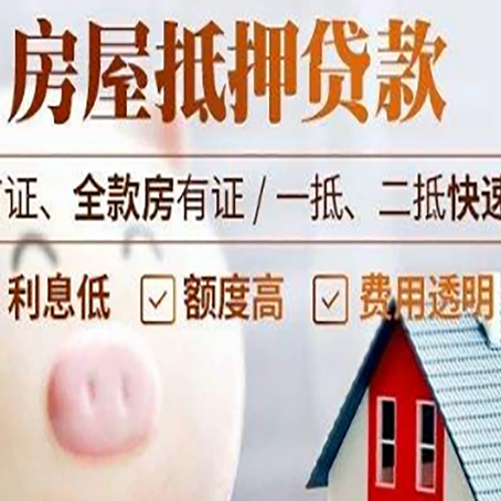 官渡房屋抵押消费贷的具体条件和流程