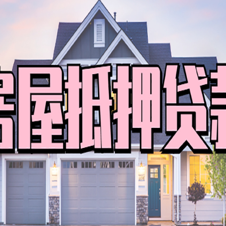 官渡贷款中介公司如何去选择新渝启服